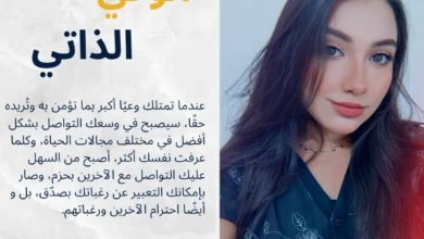 الوعي الذاتي.. بقلم: روز توفيق انور