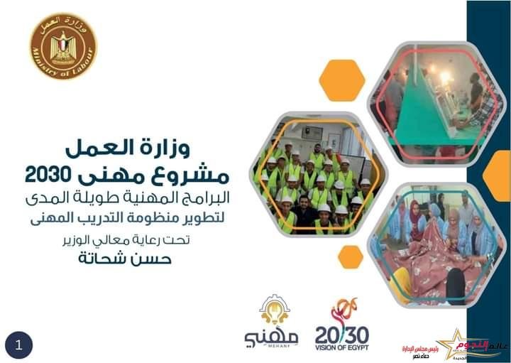 وزارة العمل تستعد لإطلاق مشروع"مِهني 2030" لتطوير منظومة التدريب المهني للشباب 