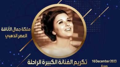 في دورتها التاسعة.. تكريم إسم سعاد حسني في مسابقة ملكة جمال الأناقة