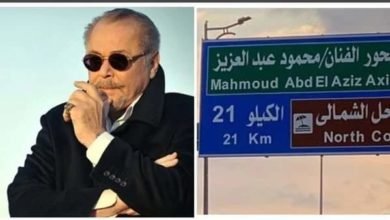 محمد محمود عبد العزيز يوجه رسالة للرئيس السيسي بعد إطلاق أسم والده على محور بمدينة العلمين