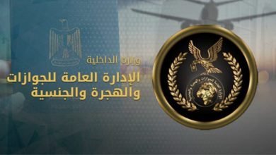 قرار من إدارة الهجرة والجنسية بجمهورية مصر العربية