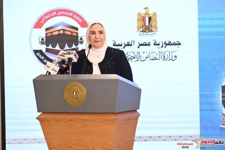 وزيرة التضامن الاجتماعي تشهد إجراء القرعة الإلكترونية لاختيار 7500 حاج من المتقدمين لحج الجمعيات الأهلية لموسم 1445هـ - 2024م