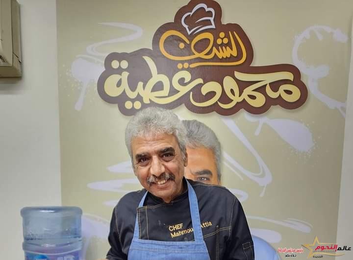 عالم النجوم تهنئ الشيف محمود عطية بـ عيد ميلاده