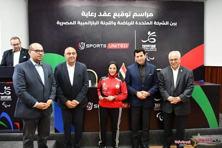 وزير الشباب والرياضة يشهد مراسم توقيع عقد رعاية بين الشركة المتحدة للرياضة واللجنة البارالمبية المصرية