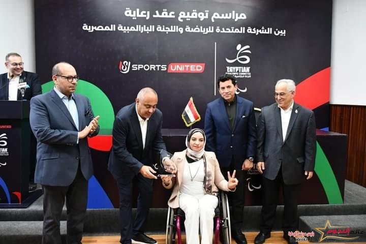 وزير الشباب والرياضة يشهد مراسم توقيع عقد رعاية بين الشركة المتحدة للرياضة واللجنة البارالمبية المصرية