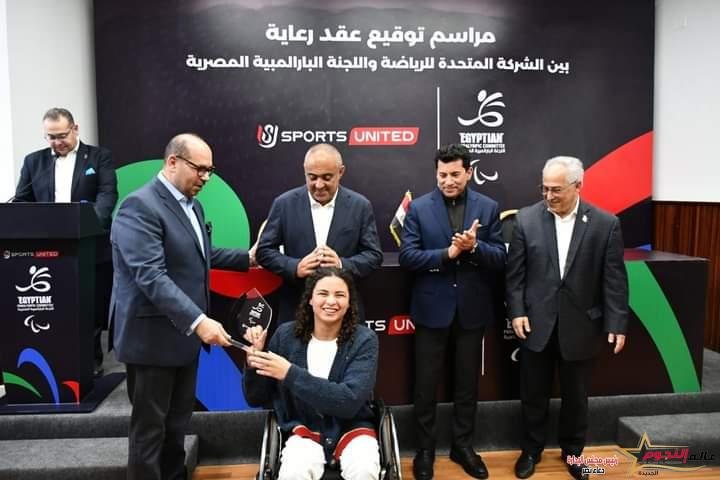 وزير الشباب والرياضة يشهد مراسم توقيع عقد رعاية بين الشركة المتحدة للرياضة واللجنة البارالمبية المصرية