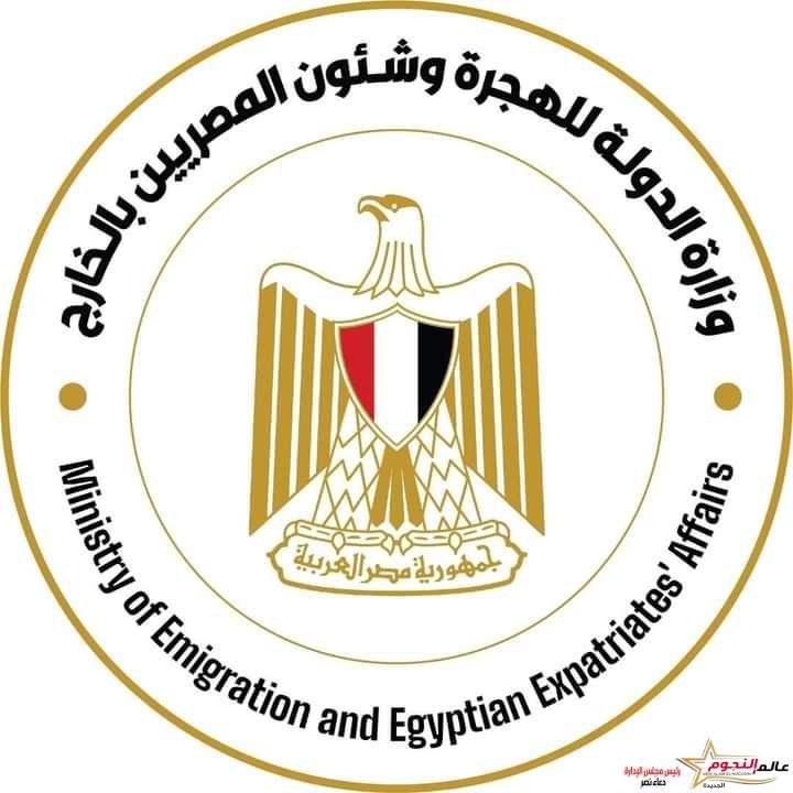 وزارة الهجرة تبحث سبل وضع آلية لسرعة نقل الأوراق الثبوتية للمصريين بالخارج