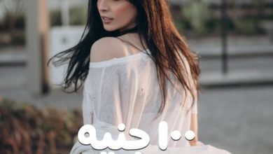 آية عقيل تطرح أحدث أعمالها الغنائية وتحمل أسم "100 جنية"