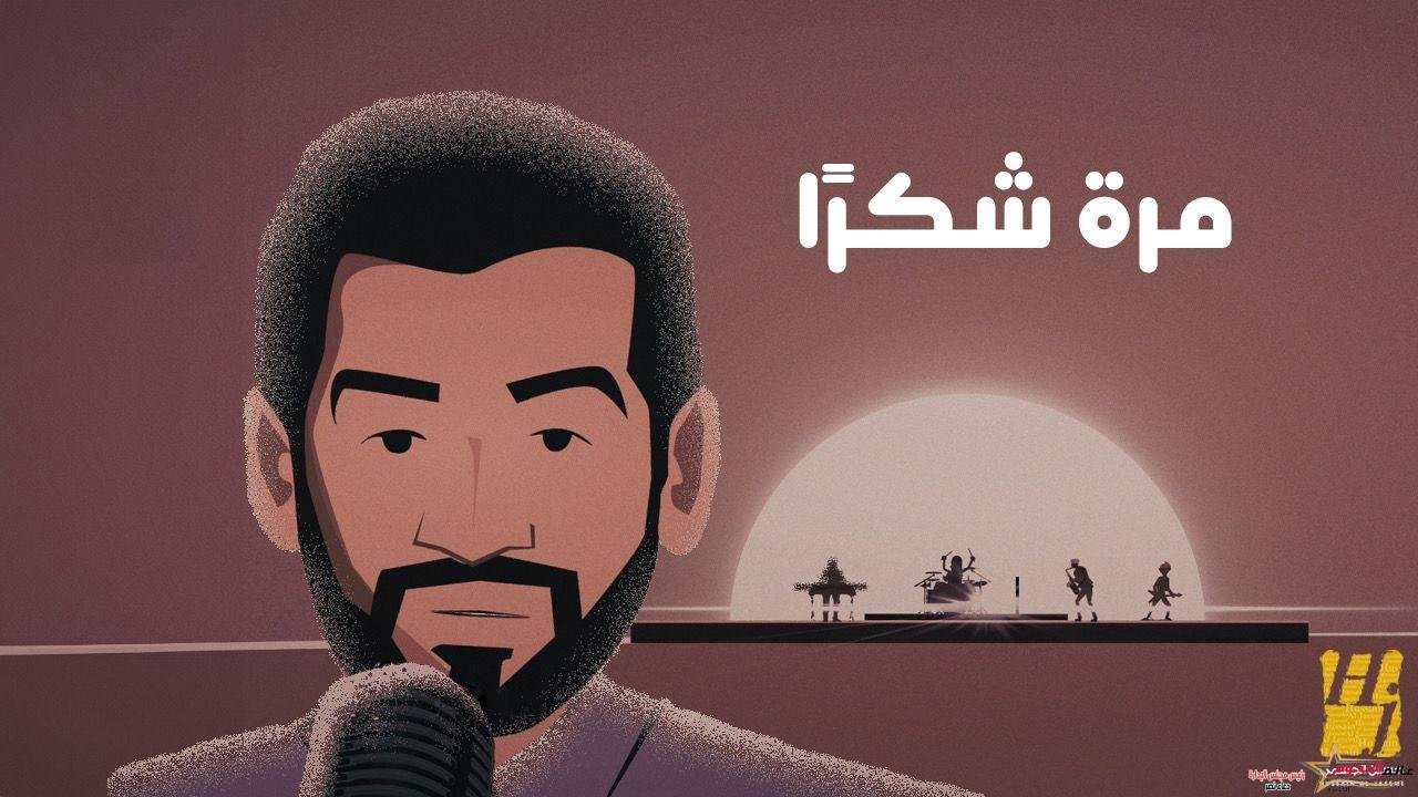 حسين الجسمي وياسر بوعلي: ثنائي مبدع يجددان النجاحات في "مرة شكراً"