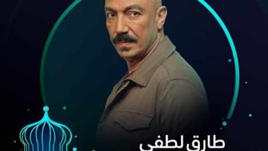 شخصية جديدة لـ طارق لطفي في مسلسل العتاولة رمضان 2024