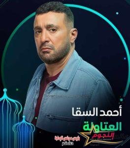 أحمد السقا ماذا يفعل في مسلسل العتاوله أحداث لم تنشر من قبل 2 أحمد السقا ماذا يفعل في مسلسل العتاوله أحداث لم تنشر من قبل