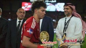 عاجل … إمام عاشور يفوز بجائزة أفضل لاعب في مباراة الأهلي والزمالك في نهائي كأس مصر 2 عاجل … إمام عاشور يفوز بجائزة أفضل لاعب في مباراة الأهلي والزمالك في نهائي كأس مصر
