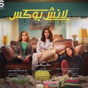 تعرف على شخصية غادة عادل في مسلسل لانش بوكس