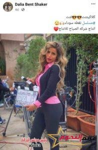 داليا شاكر تشارك في مسلسل نقطة سوداء ..رمضان2024 3 داليا شاكر تشارك في مسلسل نقطة سوداء ..رمضان2024