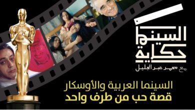 السينما حكاية.. بوكادست جديد يكشف قصص وكواليس الفن السابع