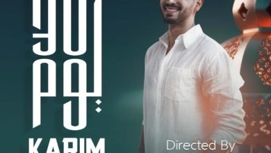 كريم المهندس يطرح كليب "30 يوم" بالتزامن مع حلول شهر رمضان الكريم