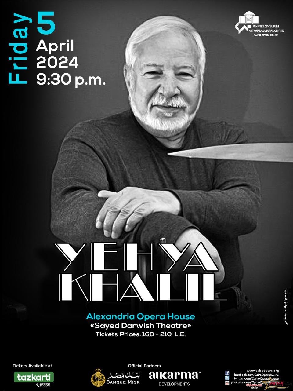 دار الأوبرا المصرية تعلن عن حفلين جديدين للموسيقار يحيى خليل في القاهرة والإسكندرية 2 دار الأوبرا المصرية تعلن عن حفلين جديدين للموسيقار يحيى خليل في القاهرة والإسكندرية
