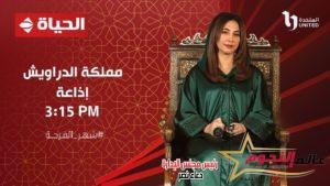 "المتحدة" تواصل معركة الوعي وتتعمق في مواجهة التطرف الديني بـ "مملكة الدراويش" مع "قصواء الخلالي" 2 "المتحدة" تواصل معركة الوعي، وتتعمق في مواجهة التطرف الديني ب "مملكة الدراويش" مع "قصواء الخلالي"