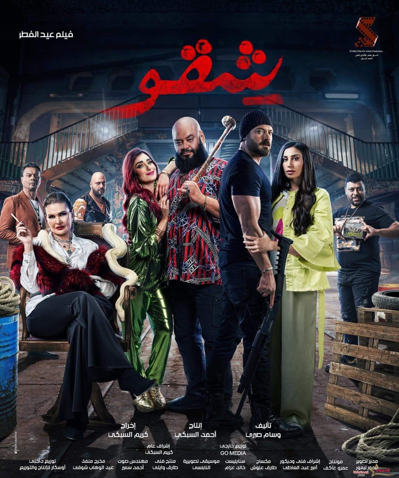 شكل جديد لعمرو يوسف على افيش شقو