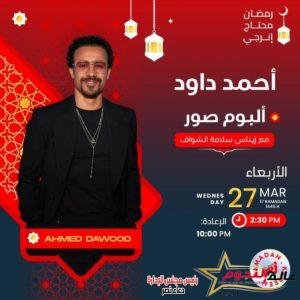 أحمد داود: ولادي هما إضاءة حياتي 2 أحمد داود: ولادي هما إضاءة حياتي