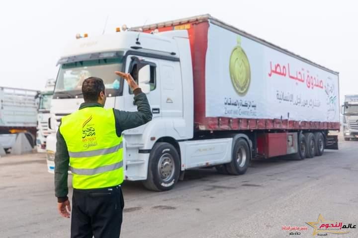 وصول قافلة المساعدات الإنسانية من صندوق تحيا مصر إلى الجانب الفلسطيني لإغاثة أهل غزة قبل عيد الفطر المبارك