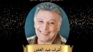 غدا الأربعاء.. المركز القومي للمسرح يكرم اسم الفنان الكبير الراحل أشرف عبد الغفور 