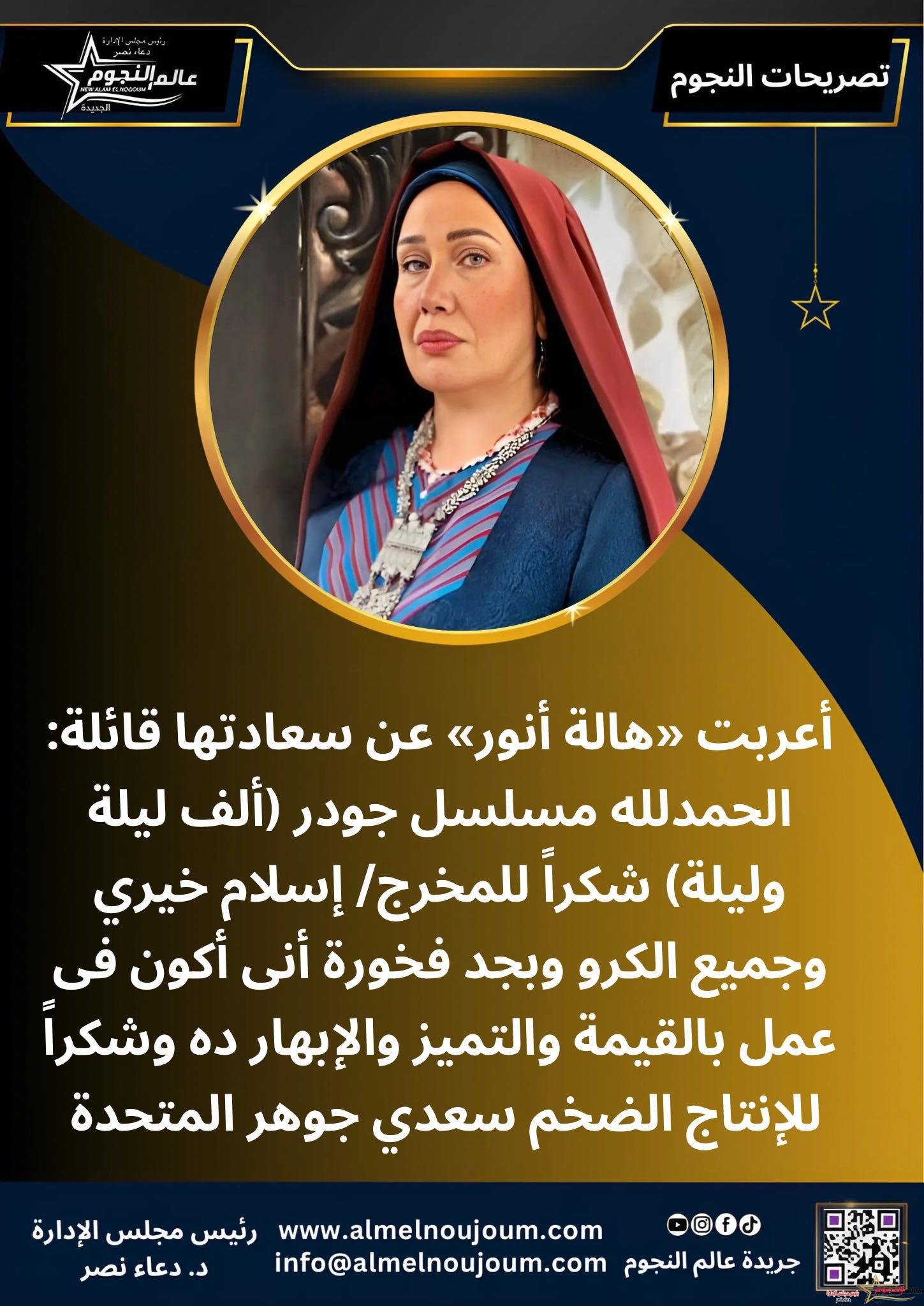 الفنانة «هالة أنور» تشارك في الموسم الرمضاني 2024 «ألف ليلة وليلة» 3 الفنانة «هالة أنور» تشارك في الموسم الرمضاني 2024 «ألف ليلة وليلة»