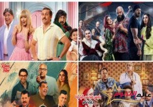 أربعة أفلام تحجز مكانها في منافسات موسم عيد الفطر السينمائي 2024