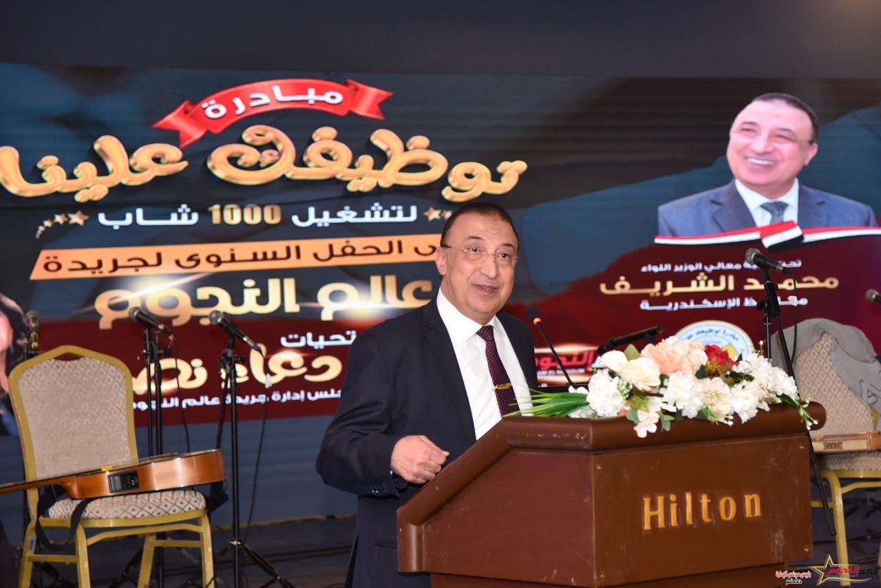 جريدة عالم النجوم تعلن عن مبادرة « توظيفك علينا » لتوفير أكثر من 1000 فرصة عمل للشباب بـ رعاية محافظ الإسكندرية