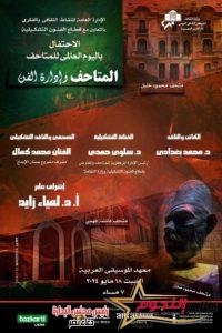 الأوبرا تحتفى باليوم العالمى للمتاحف 