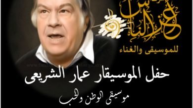 المركز القومي للمسرح والموسيقى والفنون الشعبية يكرم أسم الموسيقار عمار الشريعي