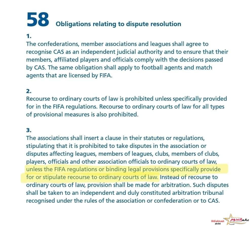 نصر الدين عزام: إيقاف محمد الشيبي مخالف للوائح فيفا والقانون المصري