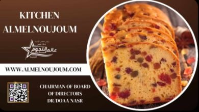 طريقة تحضير الباوند كيك الفواكه من مطبخ عالم النجوم