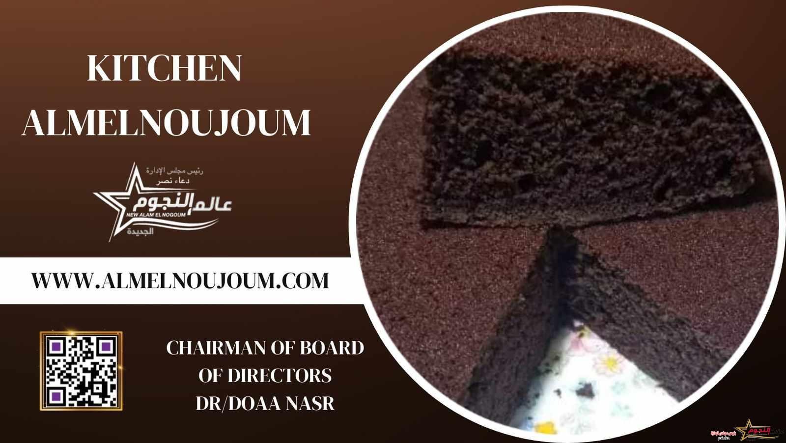 طريقة تحضير كيك الشيكولاتة من مطبخ عالم النجوم