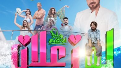 ماجد المهندس يطلق «لو زعلان» من «جوازة توكسيك» باللون المصري (فيديو)