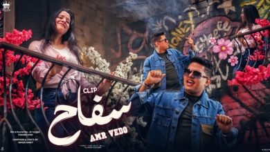 عمرو فيدو يطرح أحدث أعماله الغنائية سفاح