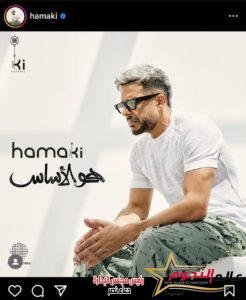 محمد حماقي يكشف عن ألبومه الجديد 3 محمد حماقي يكشف عن ألبومه الجديد