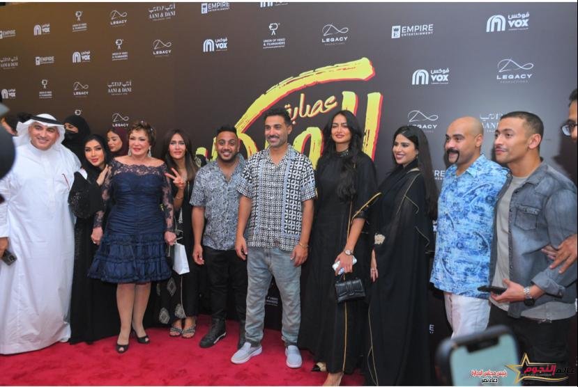 انطلاق العرض الأول الخاص لفيلم "عصابة الماكس" في السعودية بحضور نجوم العمل 2 انطلاق العرض الأول الخاص لفيلم "عصابة الماكس" في السعودية بحضور نجوم العمل