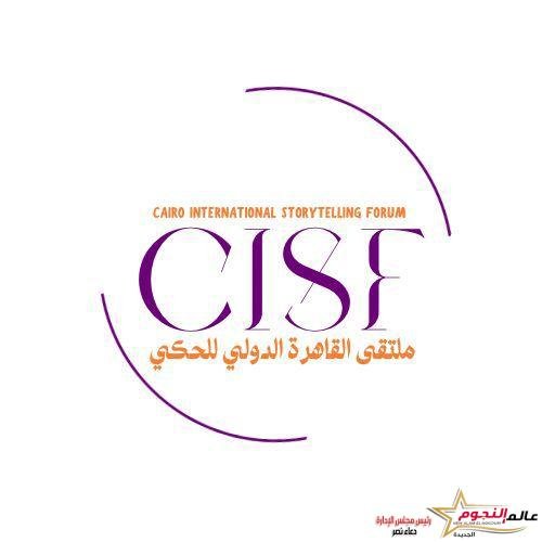 انطلاق الدورة الأولى لملتقى القاهرة الدولي للحكي .. في نوفمبر القادم
