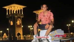 مصرع طالب ثانوي أثناء عودته من درس الأحياء بالمنوفية 2 مصرع طالب ثانوي أثناء عودته من درس الأحياء بالمنوفية