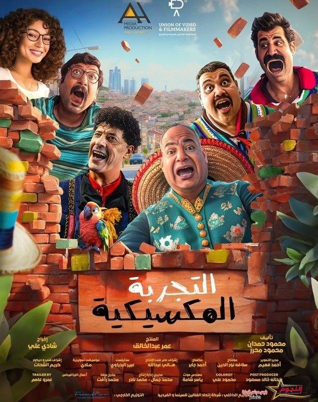 بيومي فؤاد ومحمد ثروت وندى موسى في "التجربة المكسيكية" لأول مرة الليلة على ART 2 بيومي فؤاد ومحمد ثروت وندى موسى في "التجربة المكسيكية" لأول مرة الليلة على ART