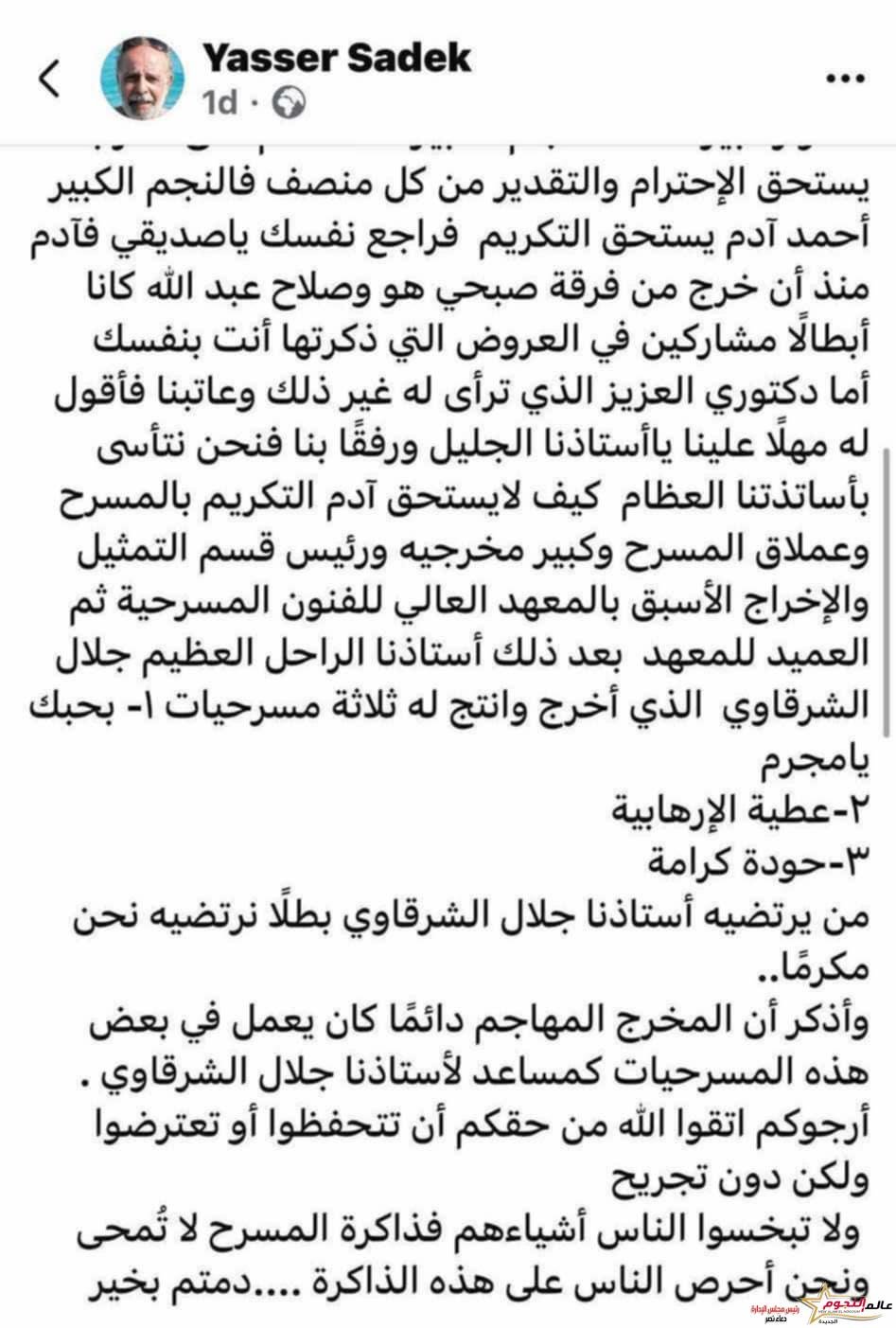ياسر صادق ينوه عن أن جميع الفنانين في مختلف مجالات المسرح يستحقون التكريم