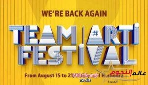 انطلاق مهرجان تيم ارتي للراب في المغرب .. 15 أغسطس