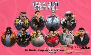 انطلاق مهرجان تيم ارتي للراب في المغرب .. 15 أغسطس