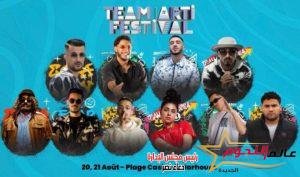 انطلاق مهرجان تيم ارتي للراب في المغرب .. 15 أغسطس