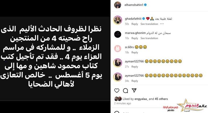 إلهام شاهين تعلن تأجيل عقد قران ابن شقيقها للمشاركة في عزاء المنتجين الراحلين