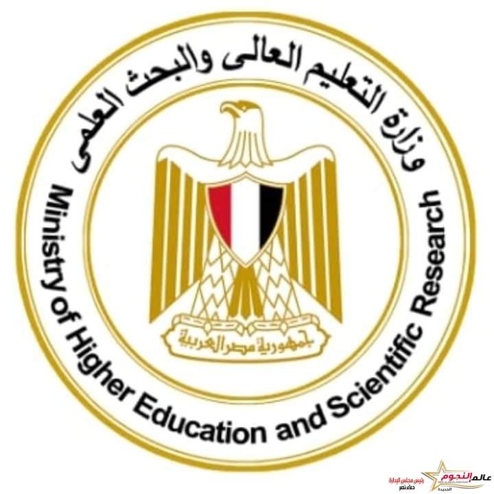 التعليم العالي تعلن القوائم المُحدثة لمؤسسات التعليم العالي المُعتمدة بجمهورية مصر العربية