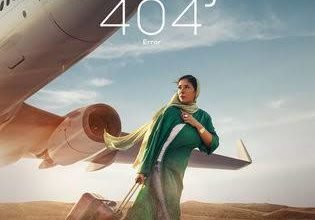"الرحلة 404" بنادي السينما الافريقية بالهناجر.. السبت