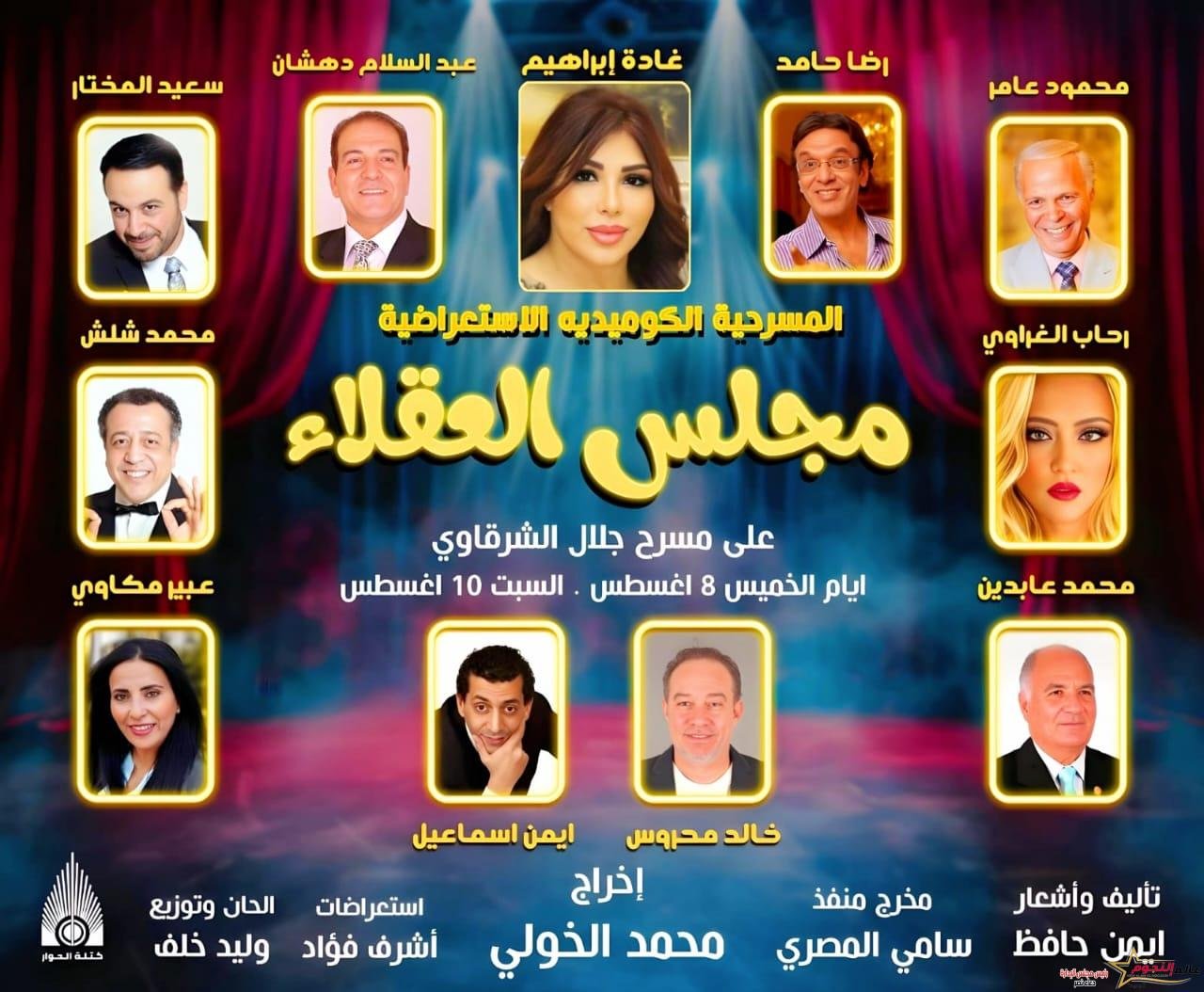 غادة إبراهيم في "مجلس العقلاء" بدعم "كتلة الحوار"
