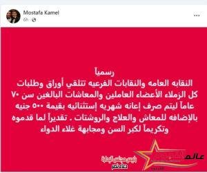 نقابة الموسيقيين تعلن صرف إعانة شهرية 500 جنيه لمن تجاوز الـ70 عامًا
